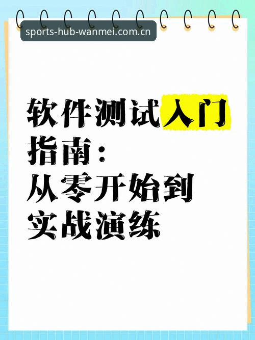 完美体育竞技 从零开始的完美体育竞技体验:注册、下载与实战完整指南