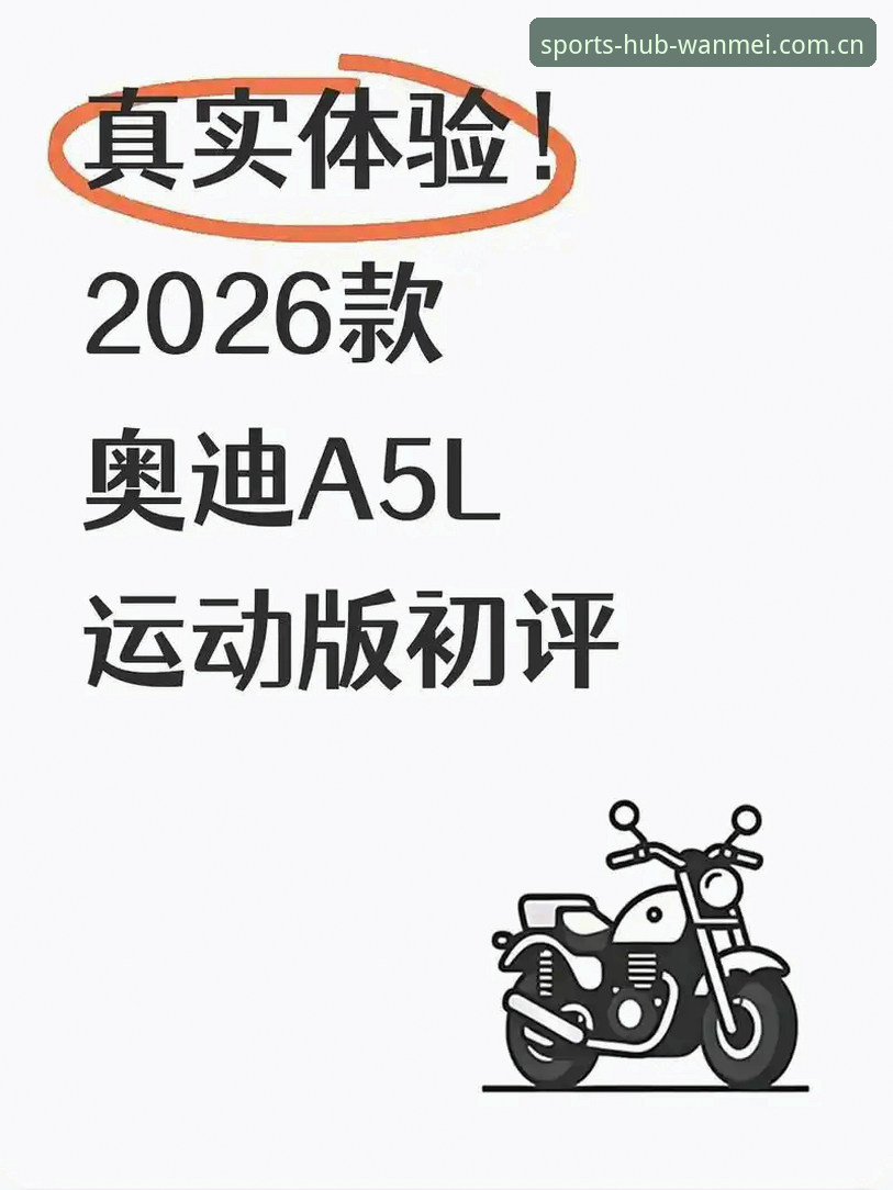 2026完美体育靠谱吗 5个关键点告诉你2026完美体育靠谱吗——一位老用户的真实体验分享